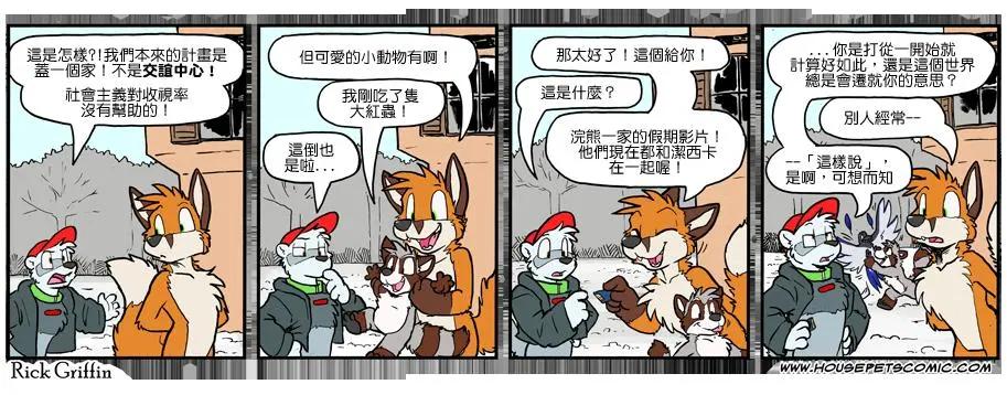 Housepets! - 第1098話 - 1