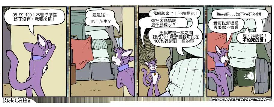 Housepets! - 第1100话 - 1