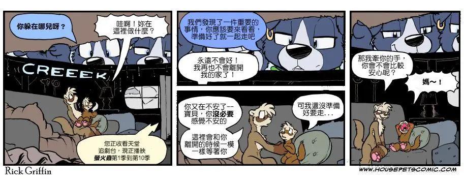 Housepets! - 第1120話 - 1