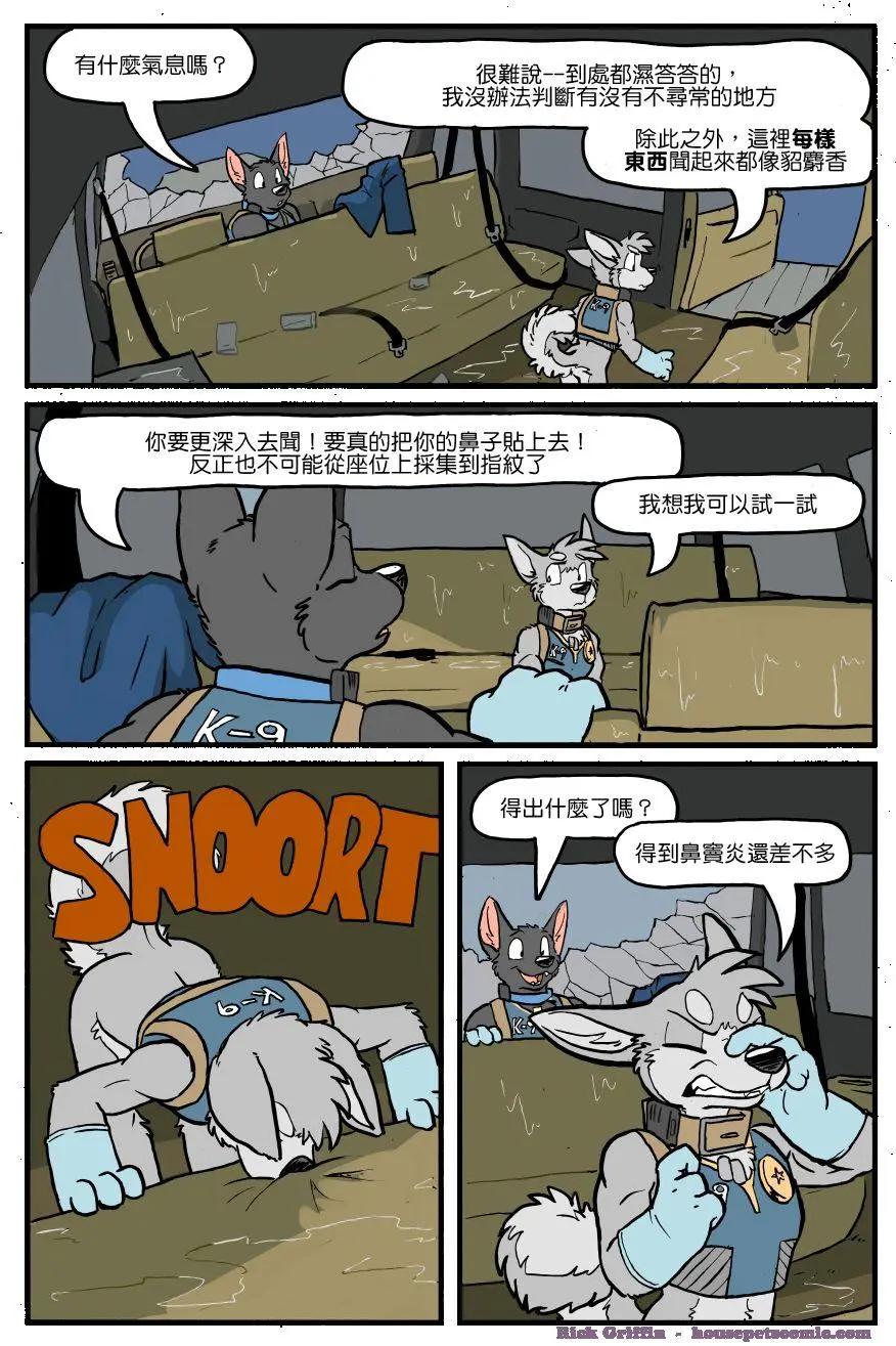 Housepets! - 第1140話 - 1
