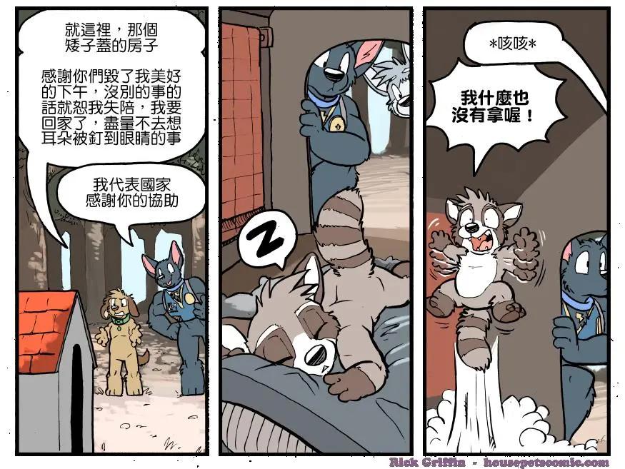 Housepets! - 第1160话 - 1