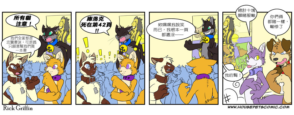 Housepets! - 第114話 - 1