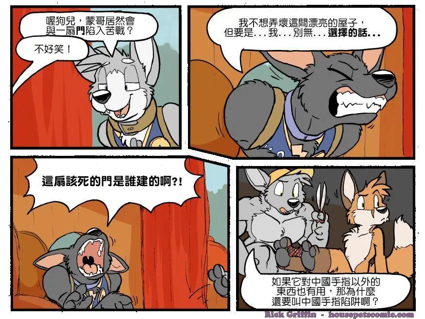 Housepets! - 第1168話 - 1