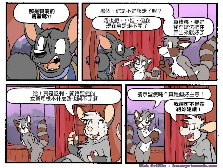 Housepets! - 第1172話 - 1