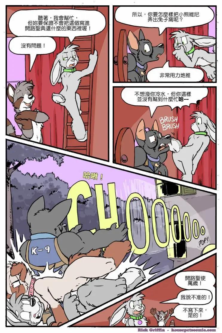 Housepets! - 第1174话 - 1