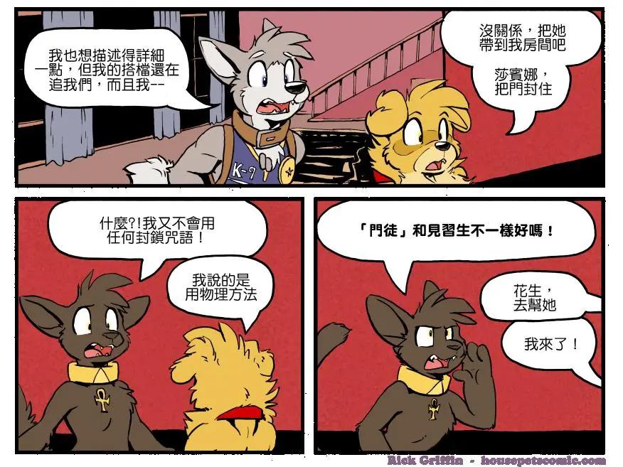 Housepets! - 第1182话 - 1