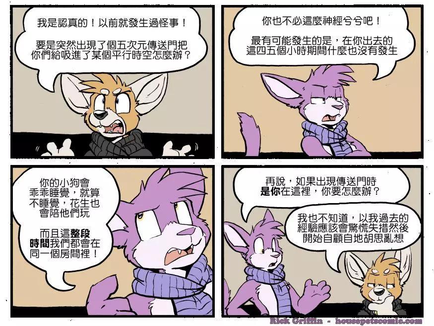 Housepets! - 第1220話 - 1