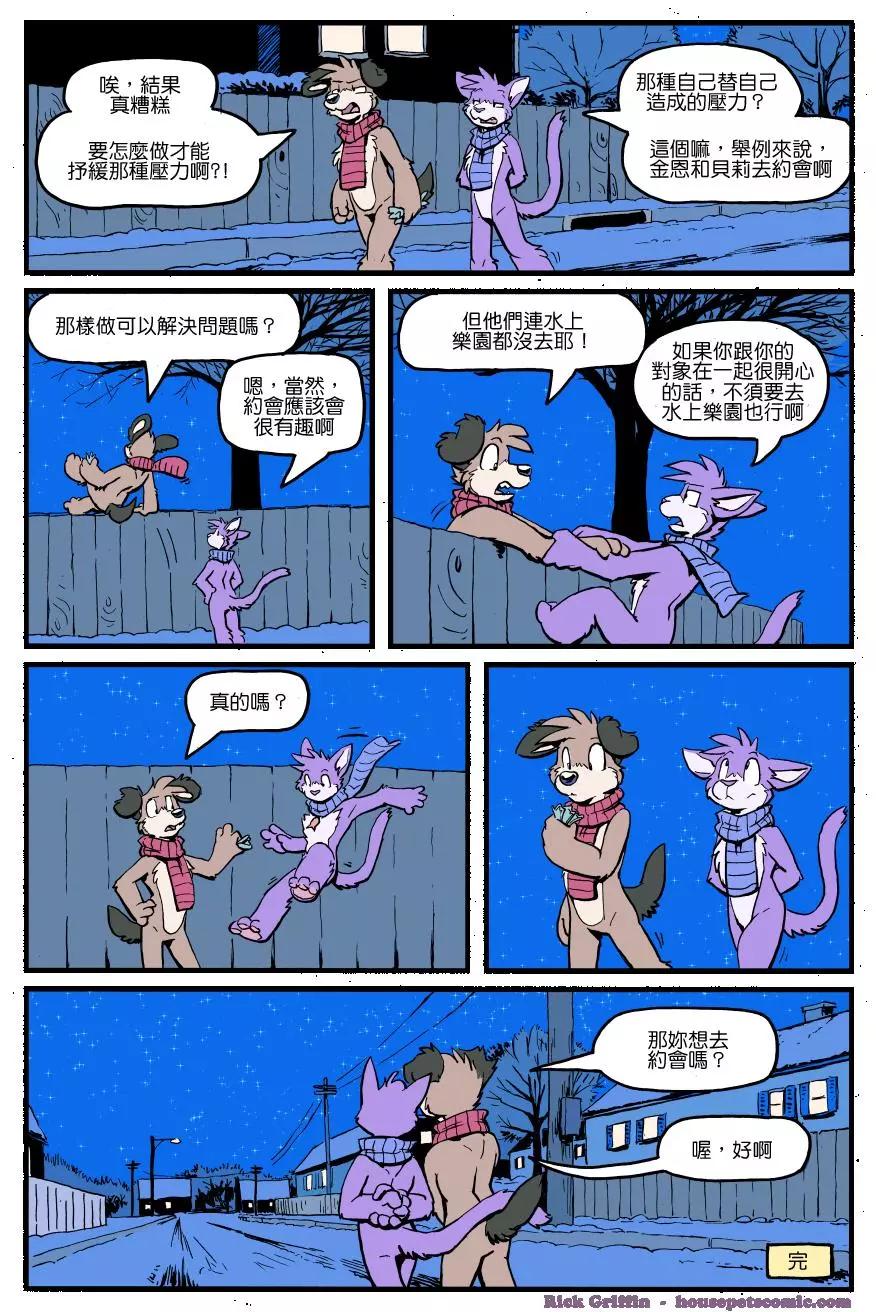 Housepets! - 第1244话 - 1