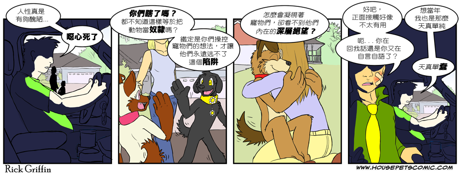 Housepets! - 第124话 - 1