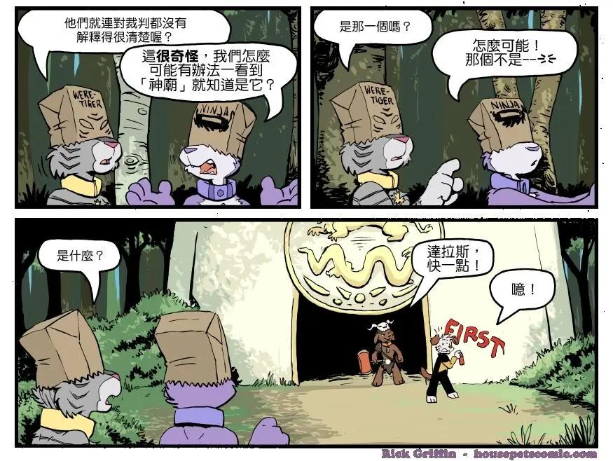 Housepets! - 第1274話 - 1