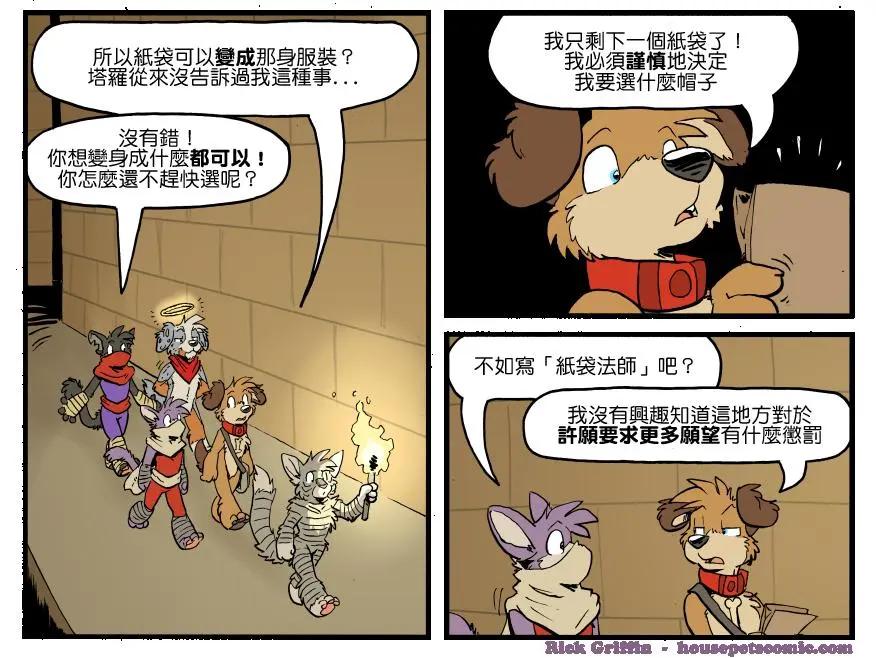 Housepets! - 第1288話 - 1