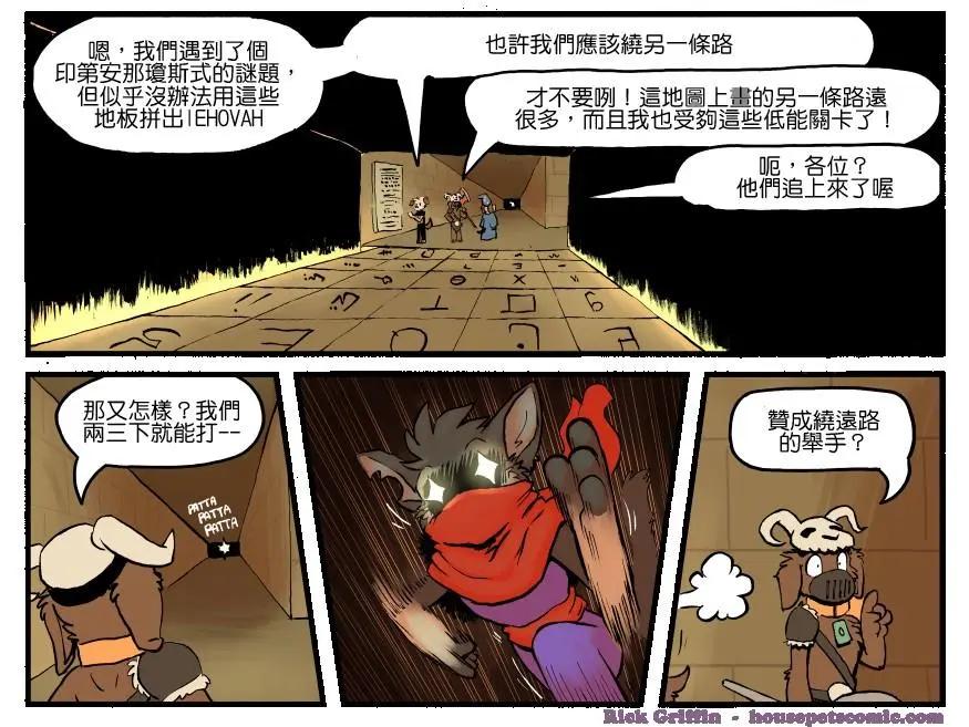 Housepets! - 第1298話 - 1