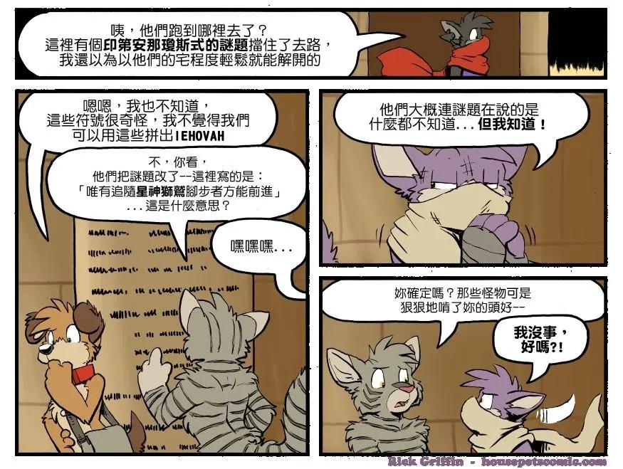 Housepets! - 第1300話 - 1