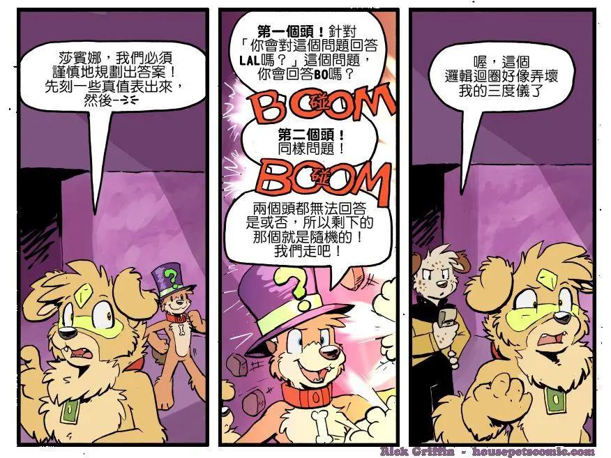 Housepets! - 第1318話 - 1