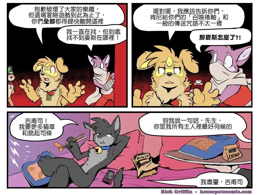 Housepets! - 第1358话 - 1