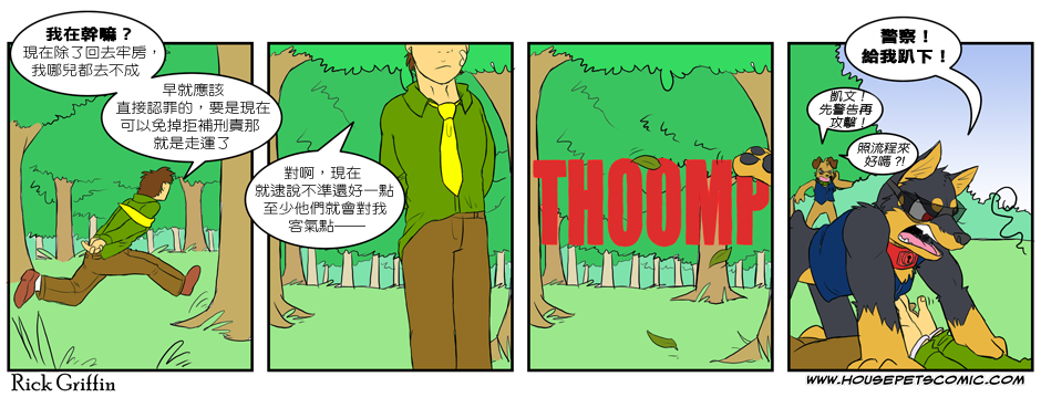 Housepets! - 第136话 - 1