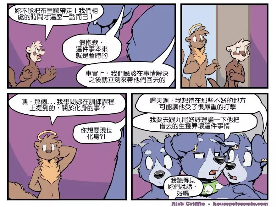 Housepets! - 第1396話 - 1