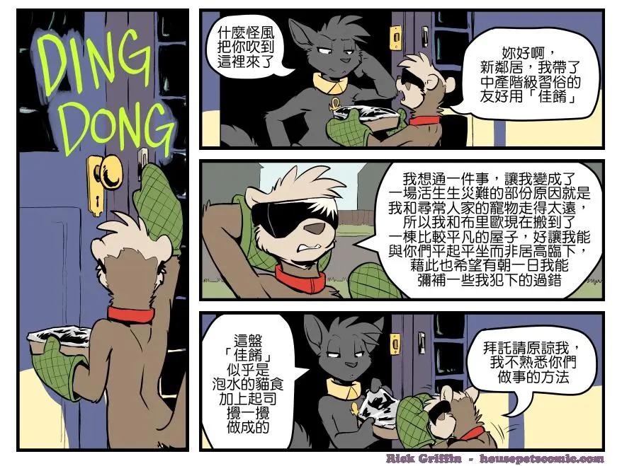 Housepets! - 第1404話 - 1