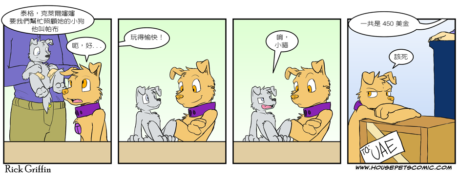 Housepets! - 第138話 - 1