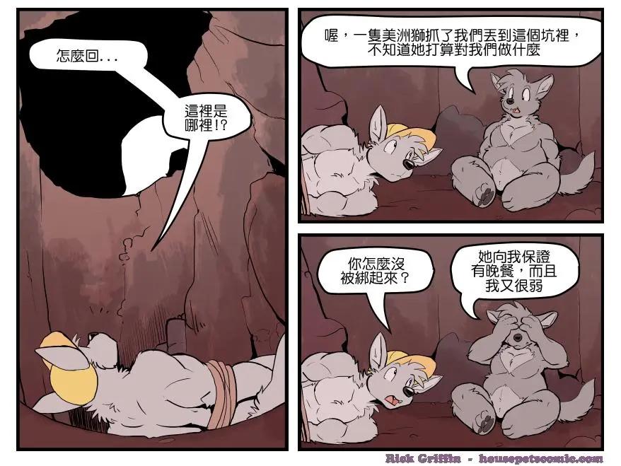 Housepets! - 第1423話 - 1