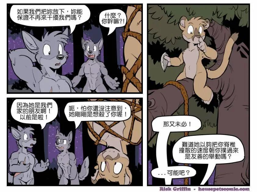 Housepets! - 第1435話 - 1