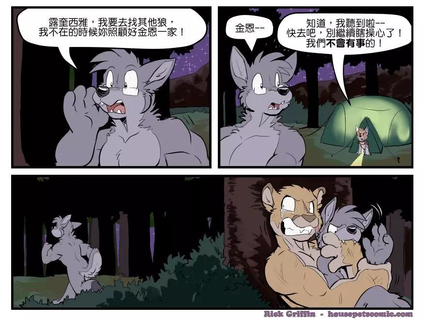 Housepets! - 第1439話 - 1