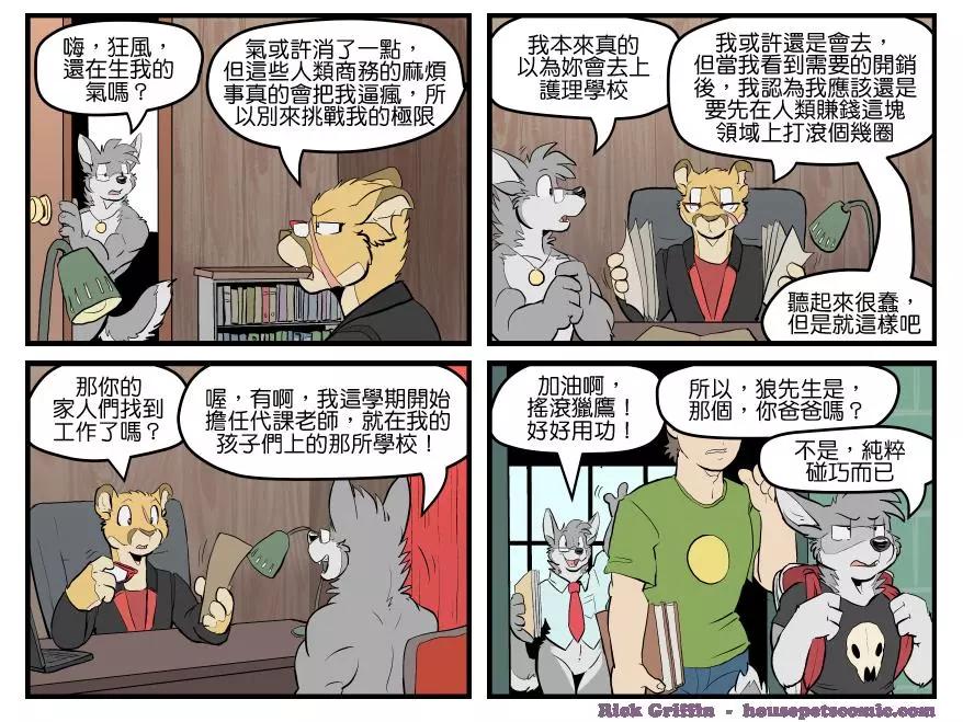 Housepets! - 第1454話 - 1