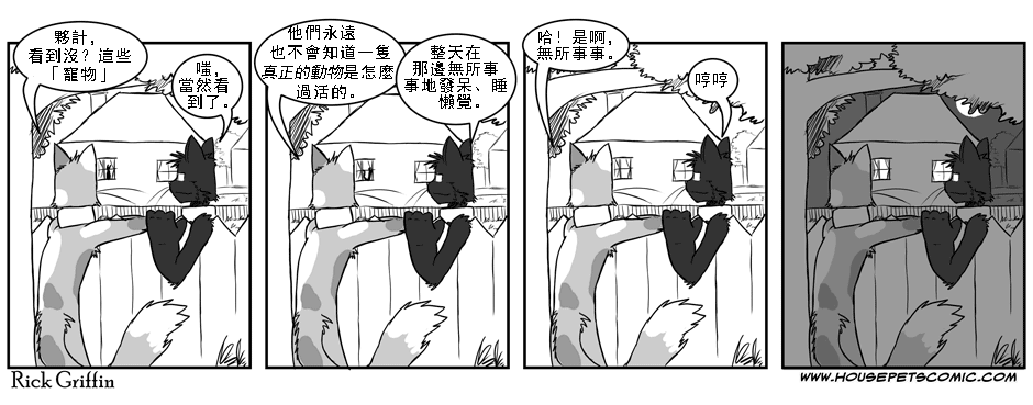 Housepets! - 16话 - 1