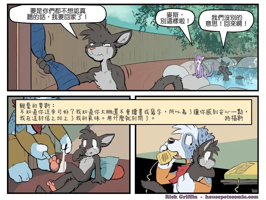 Housepets! - 第1510話 - 1