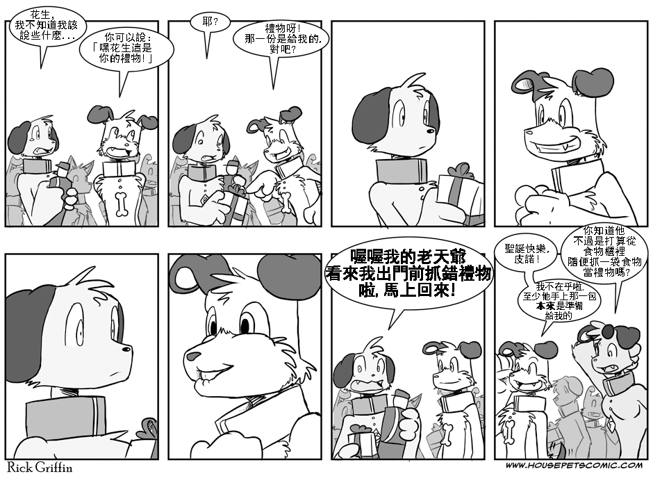 Housepets! - 第83话 - 1