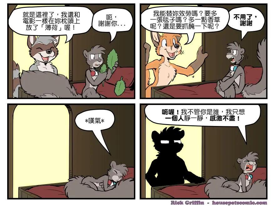 Housepets! - 第1566话 - 1