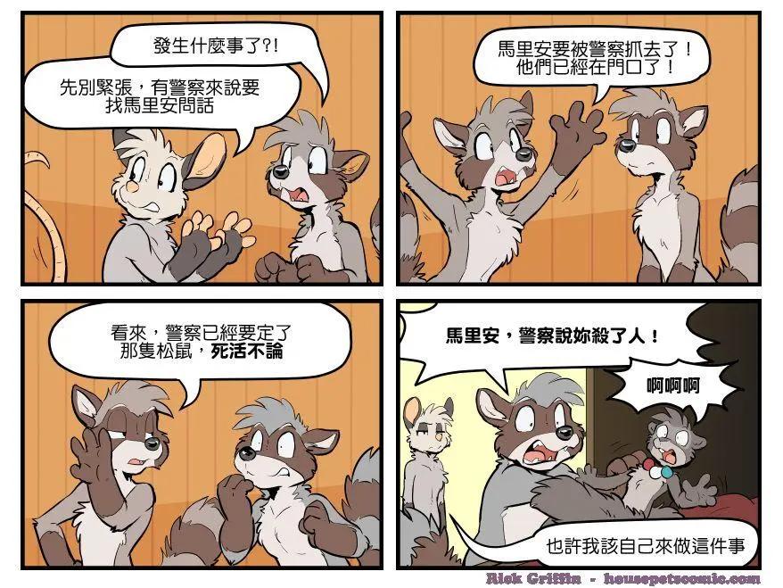 Housepets! - 第1576话 - 1