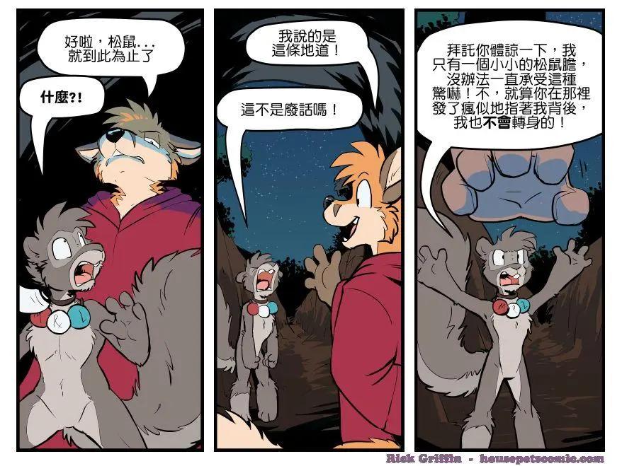Housepets! - 第1580話 - 1