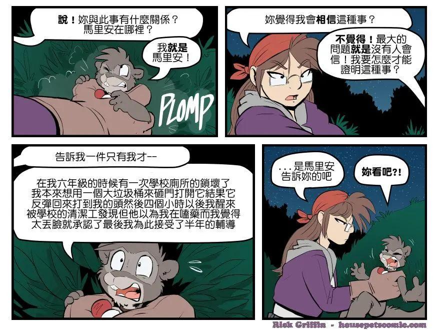 Housepets! - 第1582话 - 1