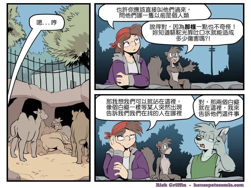 Housepets! - 第1600話 - 1