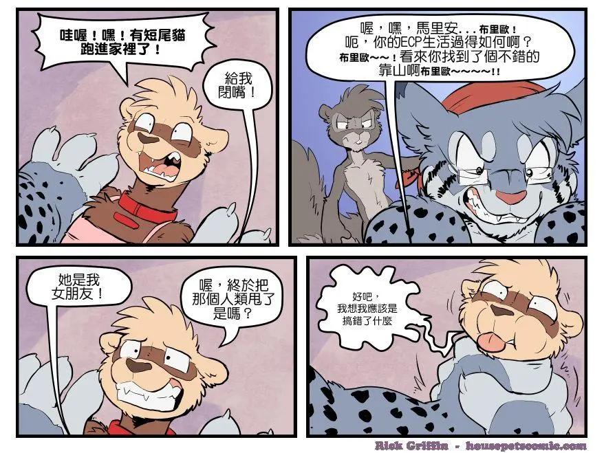 Housepets! - 第1620話 - 1
