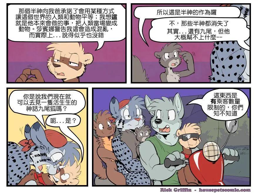 Housepets! - 第1624話 - 1