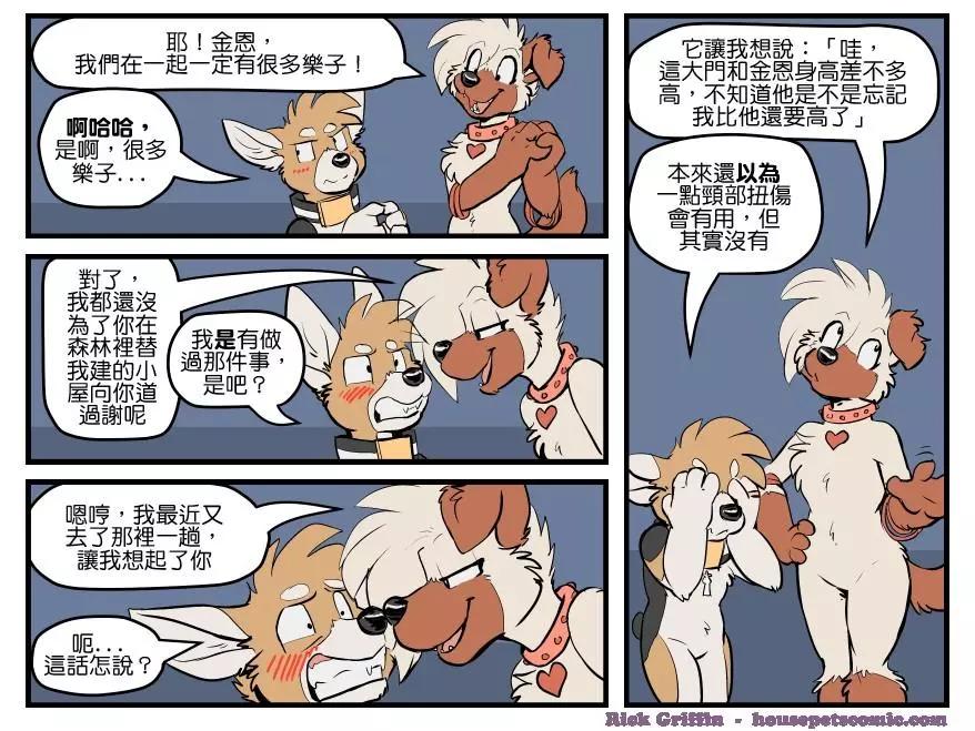 Housepets! - 第1640话 - 1