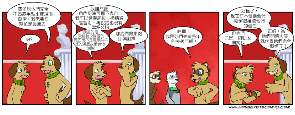 Housepets! - 第164话 - 1