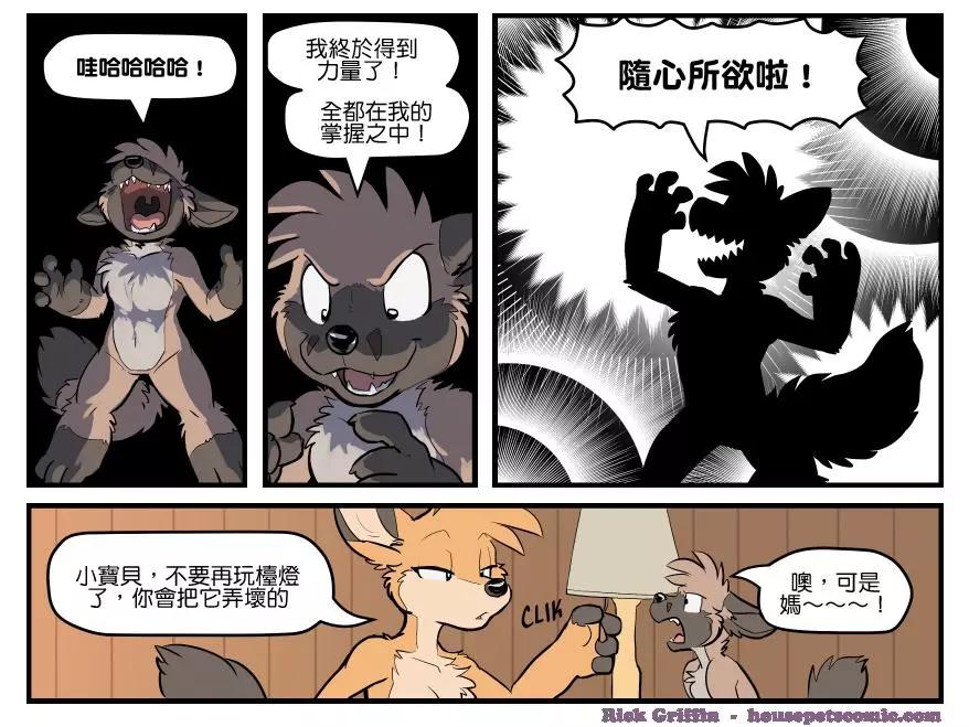 Housepets! - 第1666话 - 1