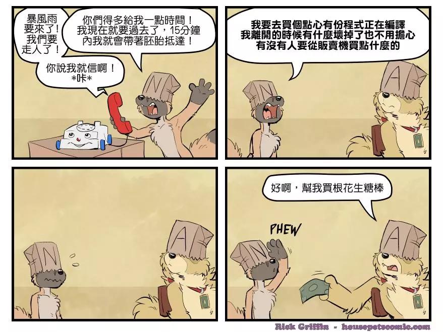Housepets! - 第1692話 - 1