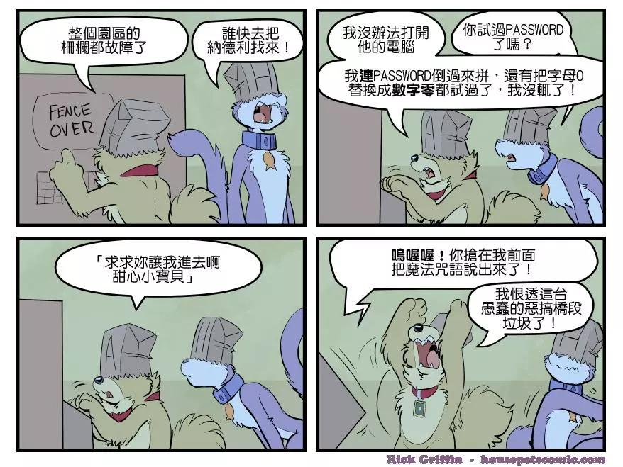 Housepets! - 第1694話 - 1