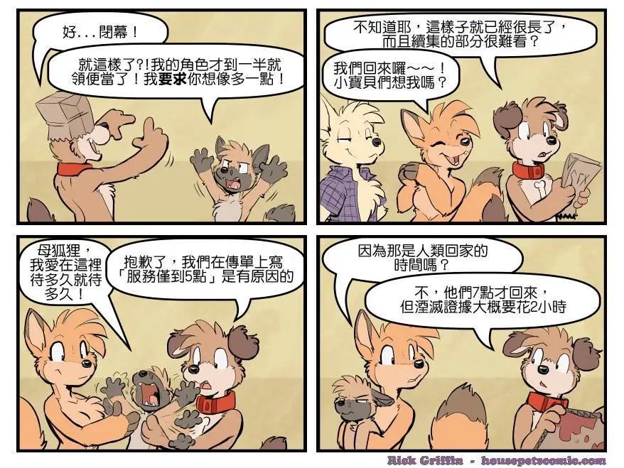 Housepets! - 第1720話 - 1