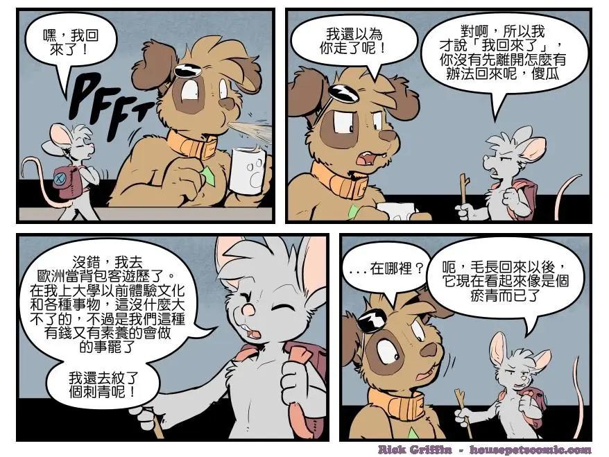 Housepets! - 第1724話 - 1
