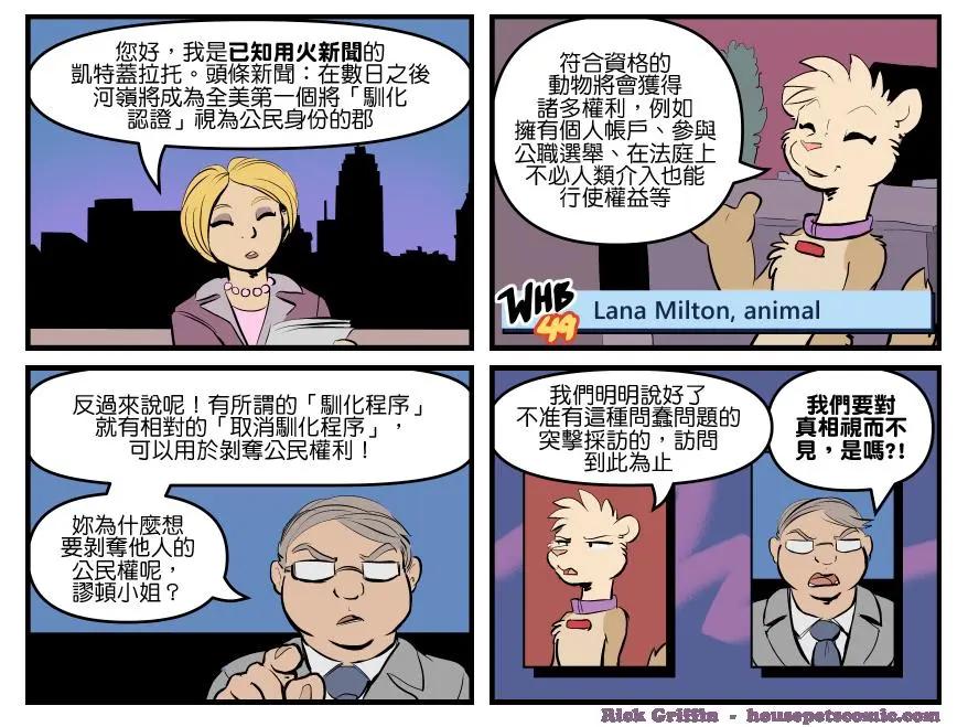 Housepets! - 第1730話 - 1