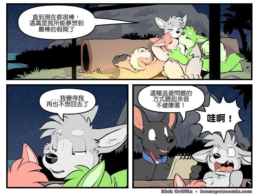 Housepets! - 第1760話 - 1