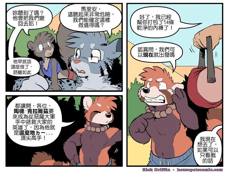 Housepets! - 第1778話 - 1