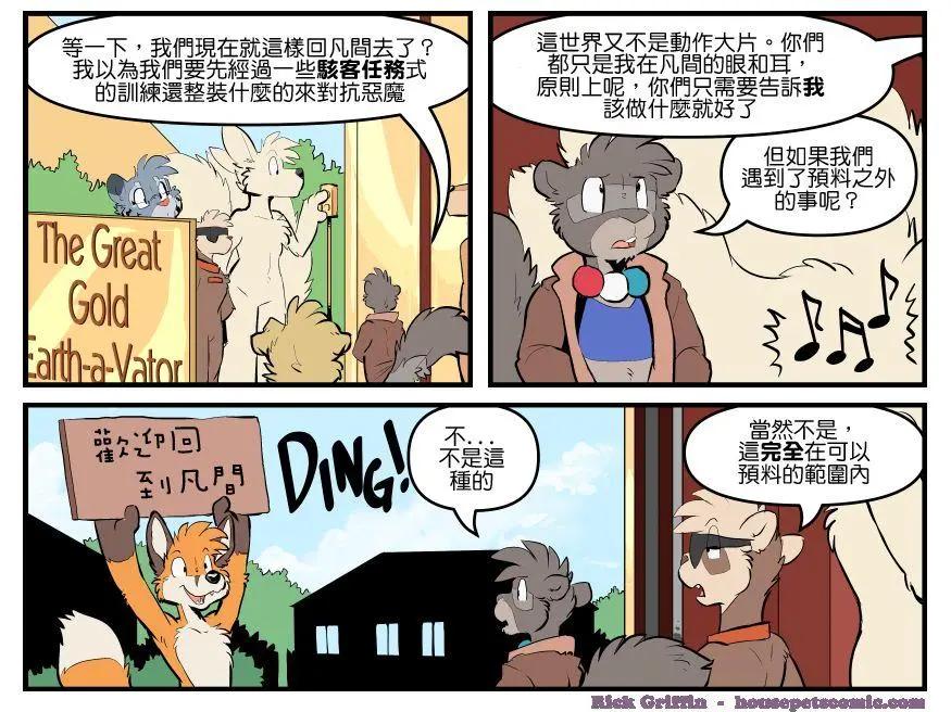 Housepets! - 第1781话 - 1