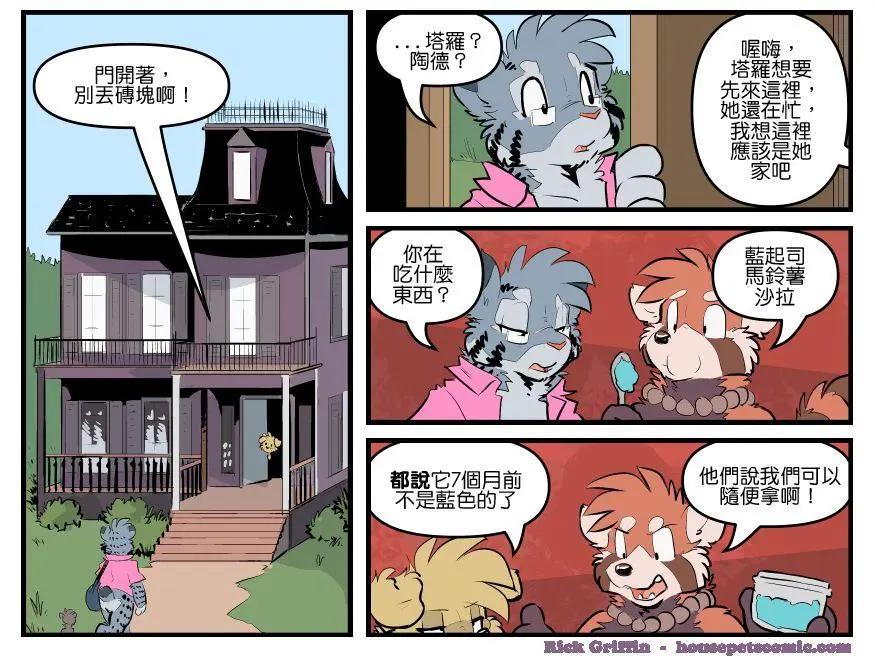 Housepets! - 第1795话 - 1