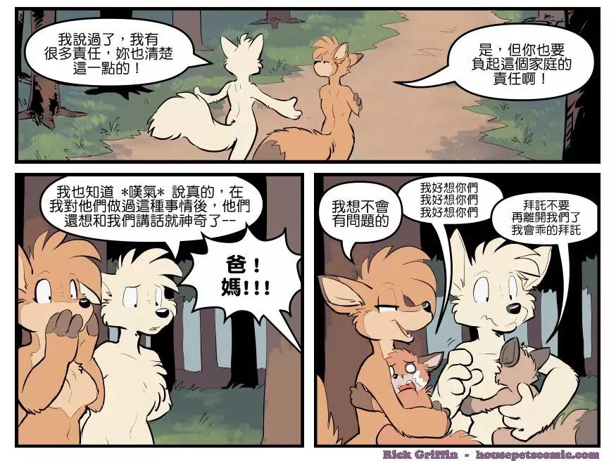 Housepets! - 第1797話 - 1